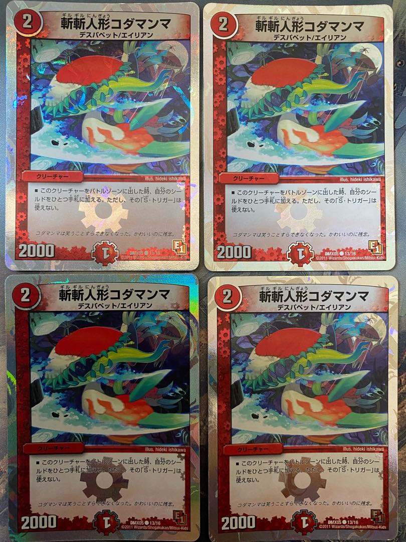 Zanzan Doll Kodamanma (Superdeck spec.) C-foil 13/16