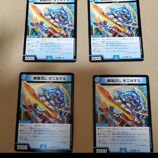 オニカマス4枚募集