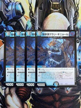 Yami Counselor Grand Guignol, set of 4