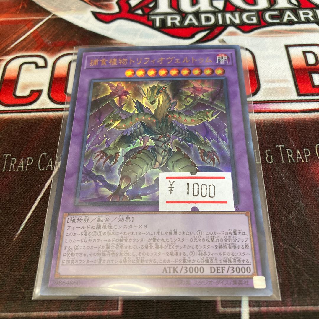 Predaplant Triphyoverutum Ultra Rare 1 copy