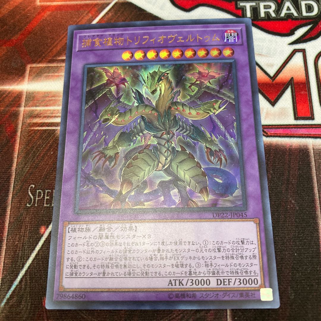 Predaplant Triphyoverutum Ultra Rare 1 copy