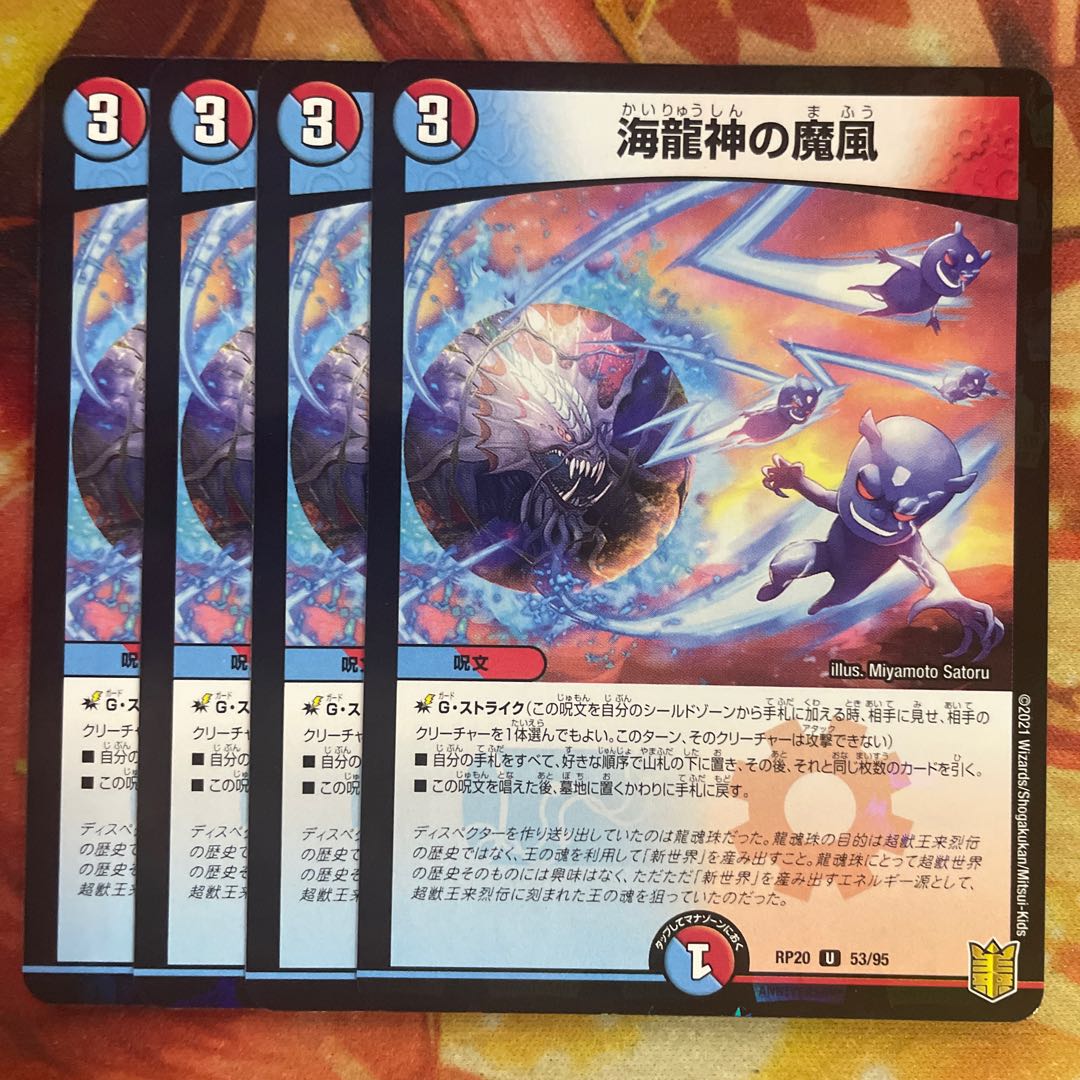 Umi Ryujin no Makaze 4 sheets Foil