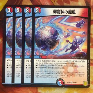 Umi Ryujin no Makaze 4 sheets Foil