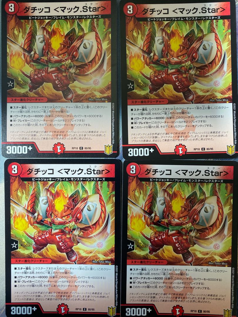 ダチッコ <マック.Star> C 80/95 1枚