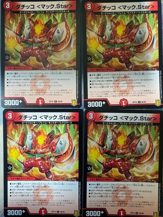 ダチッコ <マック.Star> C 80/95 1枚