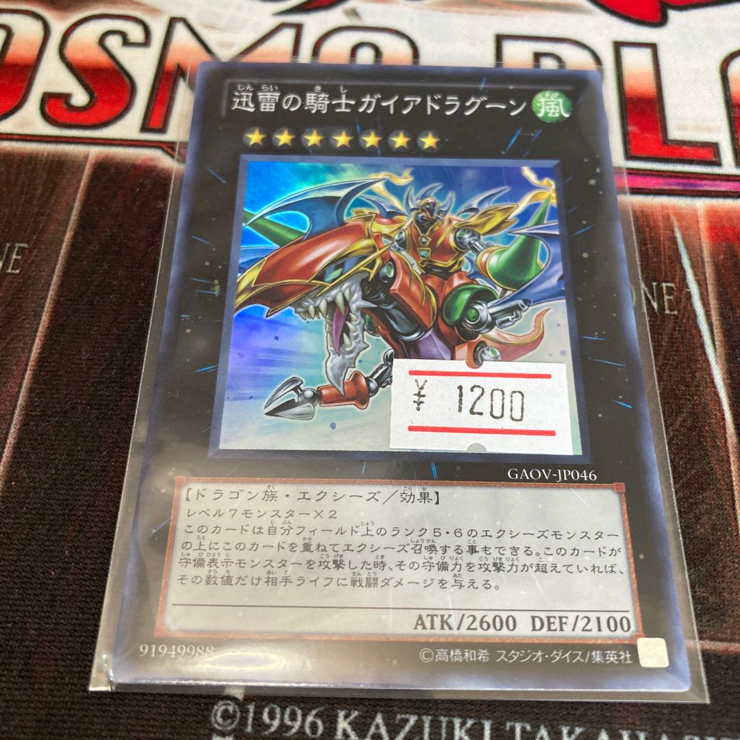Gaia Dragon, the Thunder Charger Super Rare JP046 1 copy