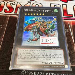 Gaia Dragon, the Thunder Charger Super Rare JP046 1 copy
