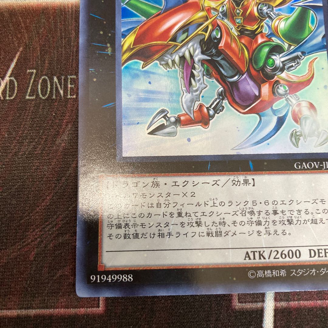 Gaia Dragon, the Thunder Charger Super Rare JP046 1 copy