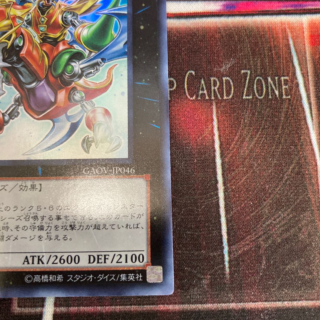 Gaia Dragon, the Thunder Charger Super Rare JP046 1 copy