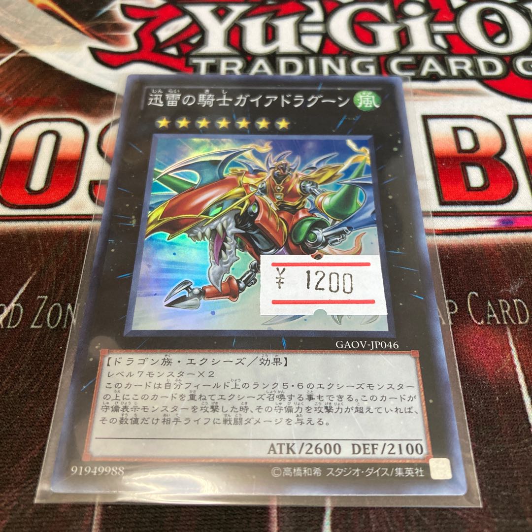 Gaia Dragon, the Thunder Charger Super Rare JP046 1 copy