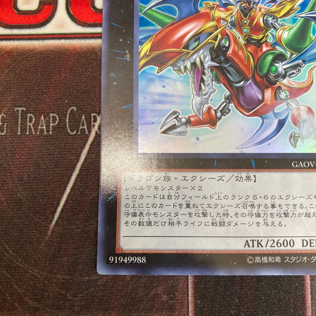 Gaia Dragon, the Thunder Charger Super Rare JP046 1 copy
