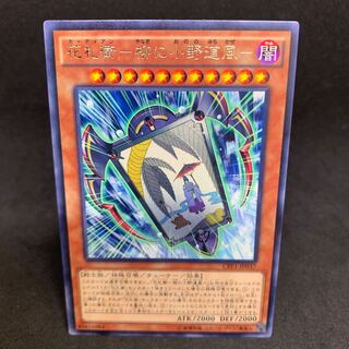 This is for Purple! CPF1 Hanafuda Mamoru - Ono Michikaze in the willow - Rare JP037