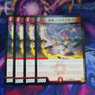 Yugi Bakuaira-1 C 1枚