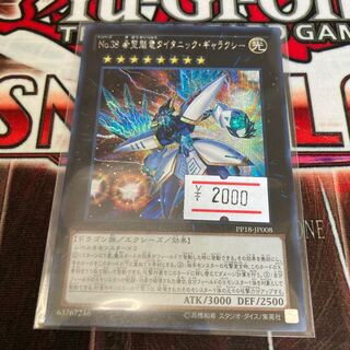 Number 38: Hope Harbinger Dragon Titanic Galaxy Secret Rare JP008 1 copy