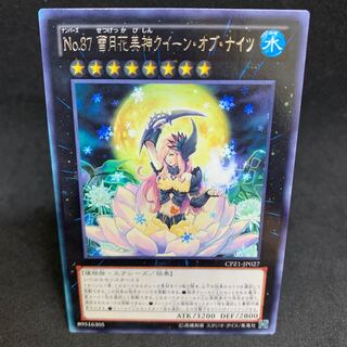 1枚150円 CPZ1 No.87 雪月花美神クイーン・オブ・ナイツ レア JP027