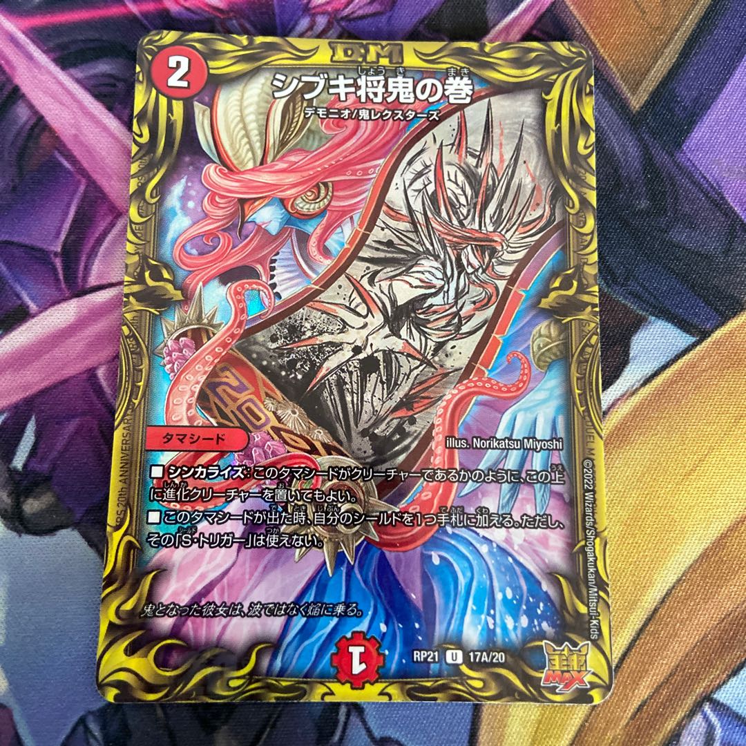 Shibuki Shogun Oni no Maki (20th Rare Spec.) U-foil 17A/20