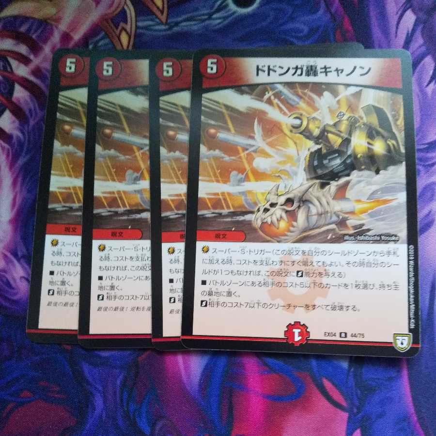 ドドンガ轟キャノン R 1枚