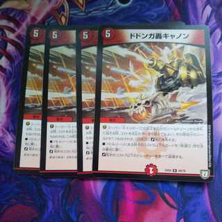 ドドンガ轟キャノン R 1枚