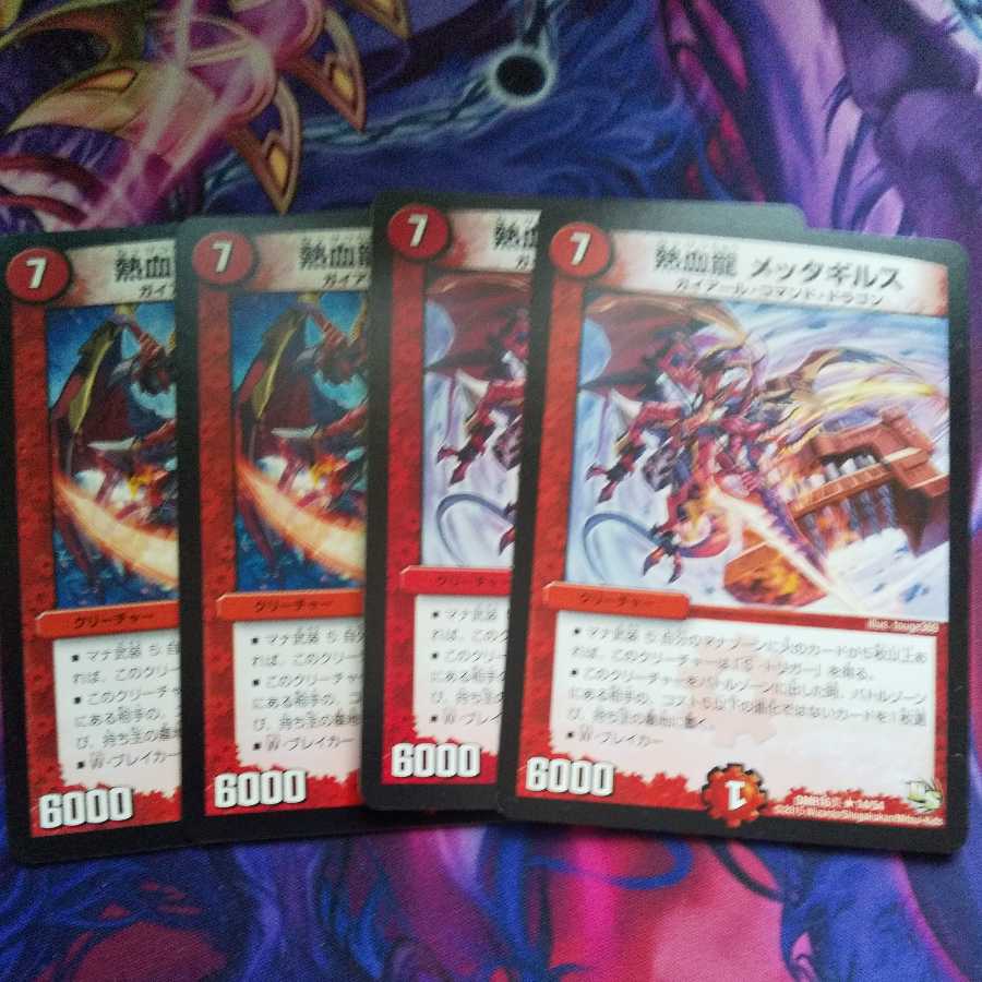 Hot-blooded Dragon Metta-Gyrus R