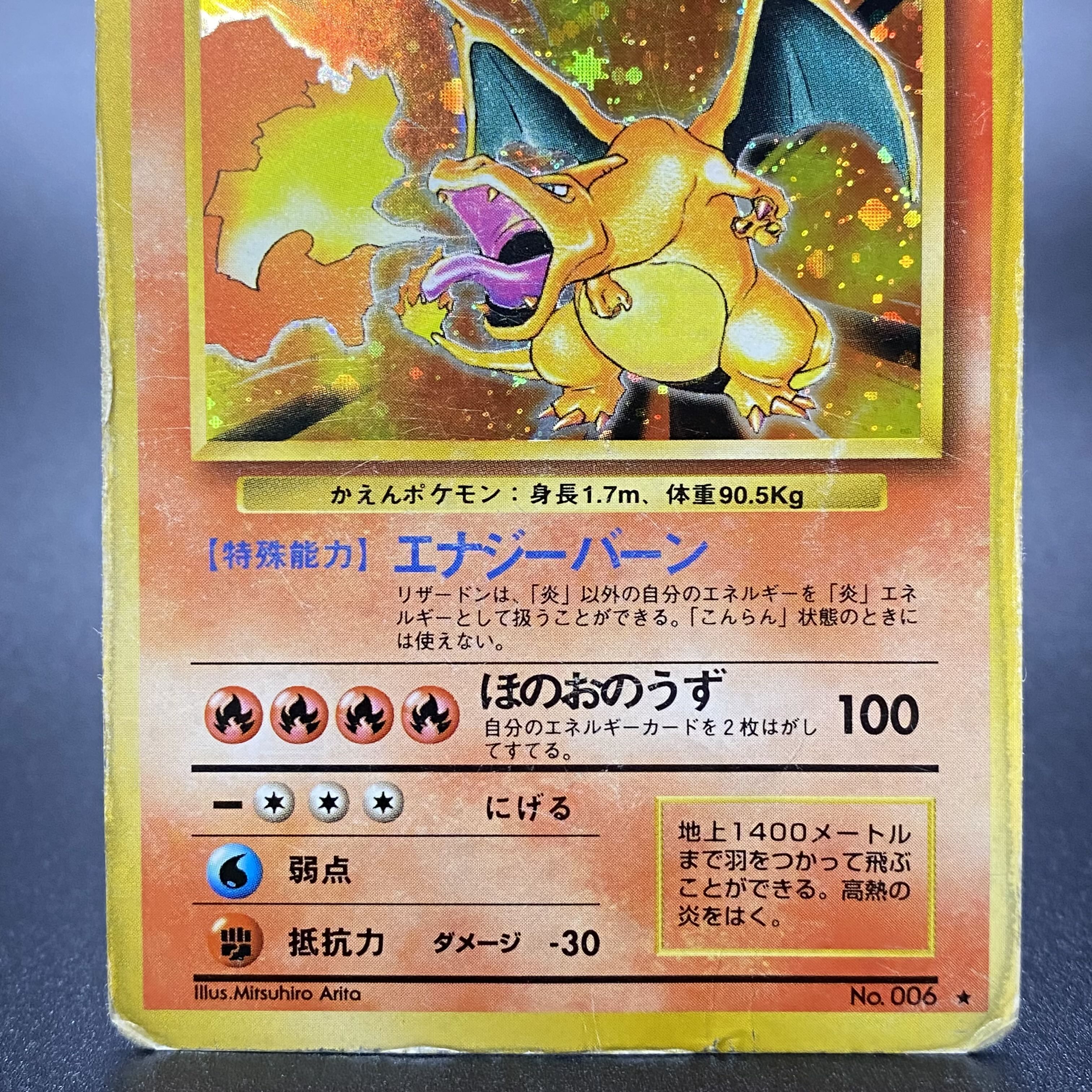 リザードン LV.76 No.006 マークあり 旧裏