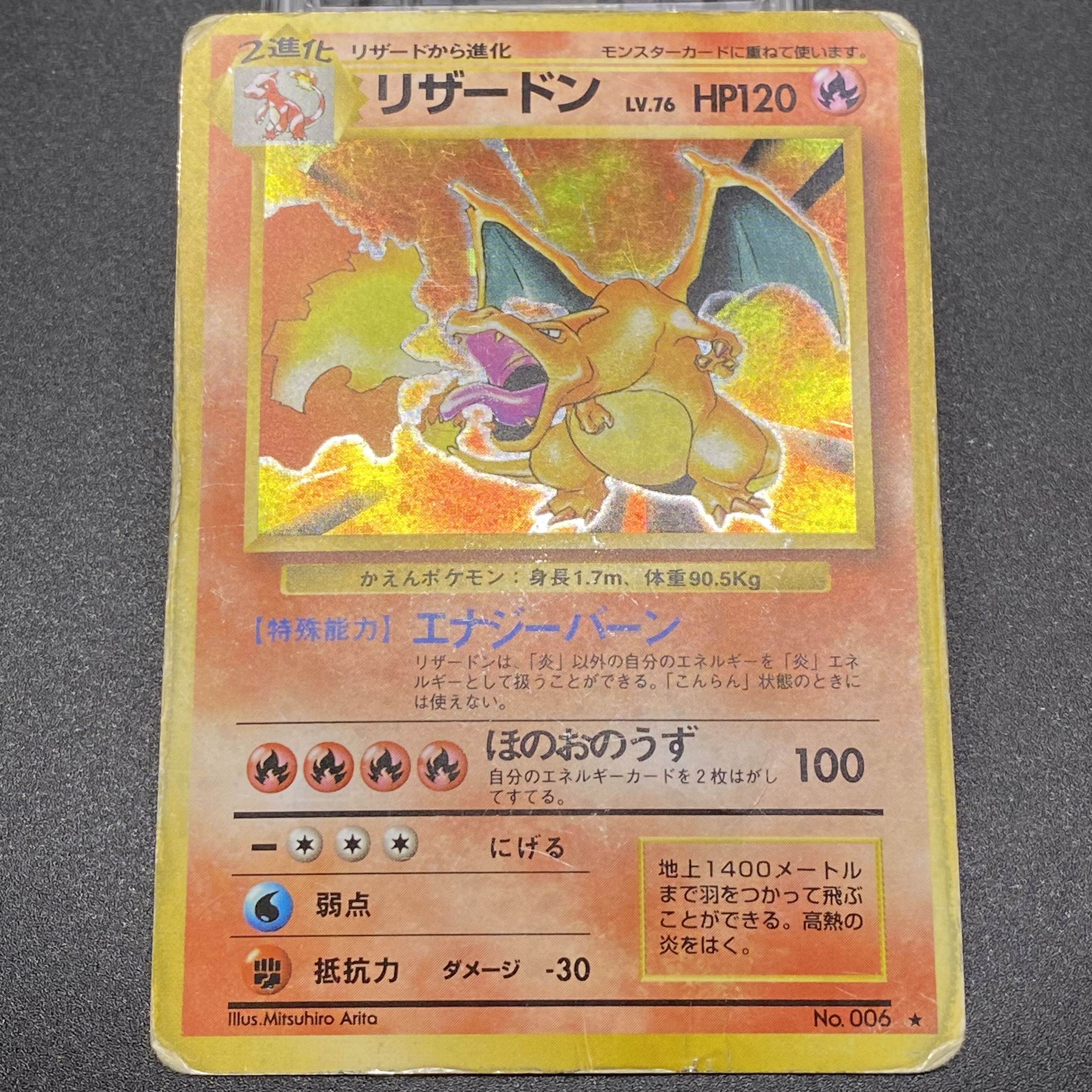 リザードン LV.76 No.006 マークあり 旧裏