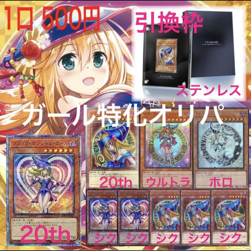 Yu-Gi-Oh 500 yen Oripa Girl Specialized 50 units for immediate purchase