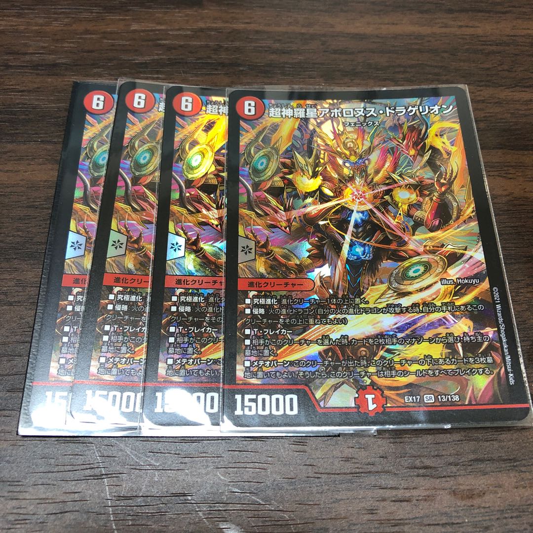 Psychic Shinra Star Apollonus Dragellion SR 13/138