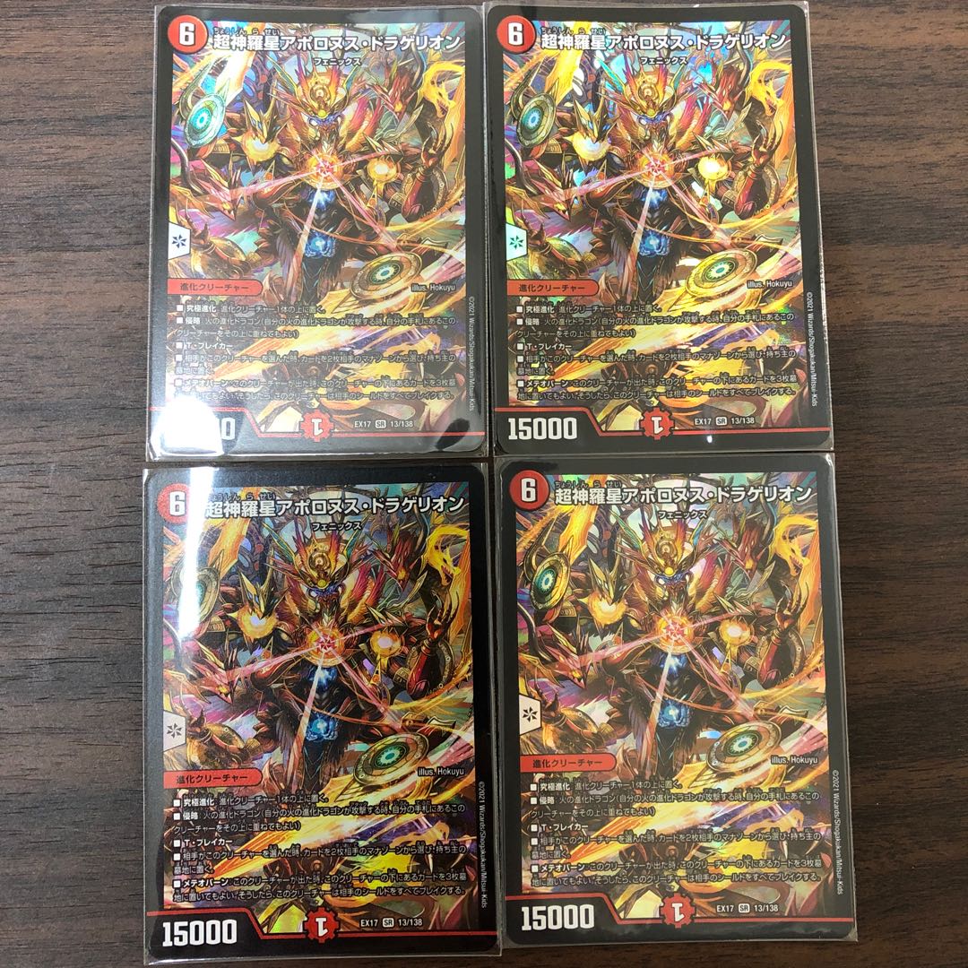 Psychic Shinra Star Apollonus Dragellion SR 13/138