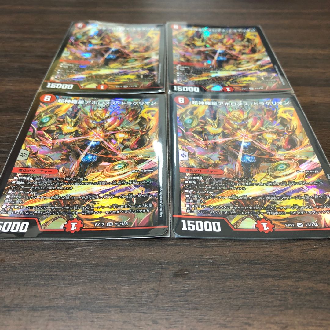 Psychic Shinra Star Apollonus Dragellion SR 13/138