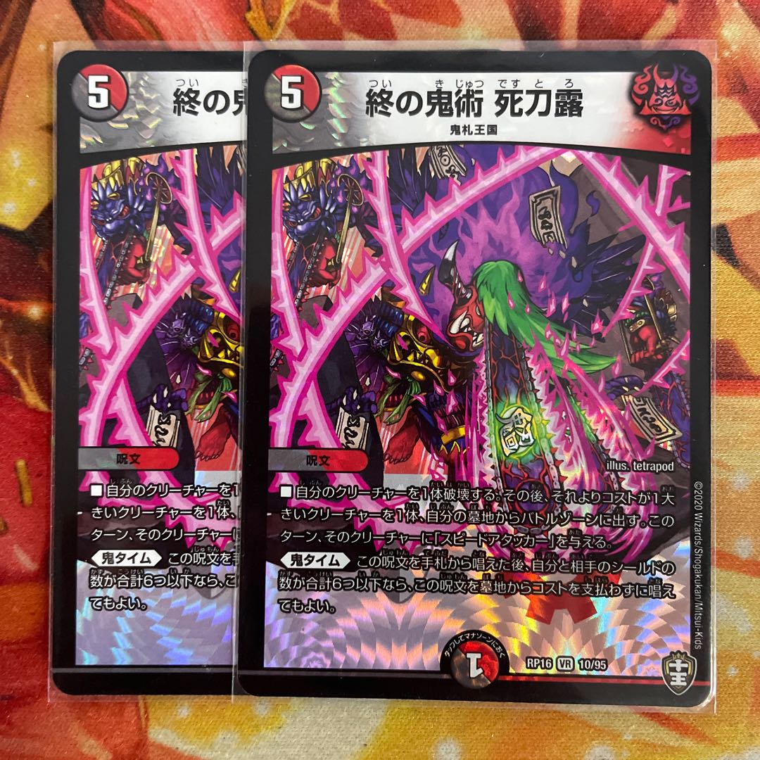 End Demon Art: Deadly Sword Dew, 2 pieces, Desu Roto.