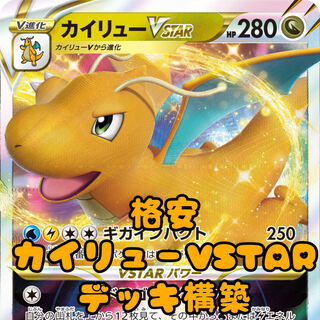 Pokemon Cards Cheap Dragonitevstar Deck Building