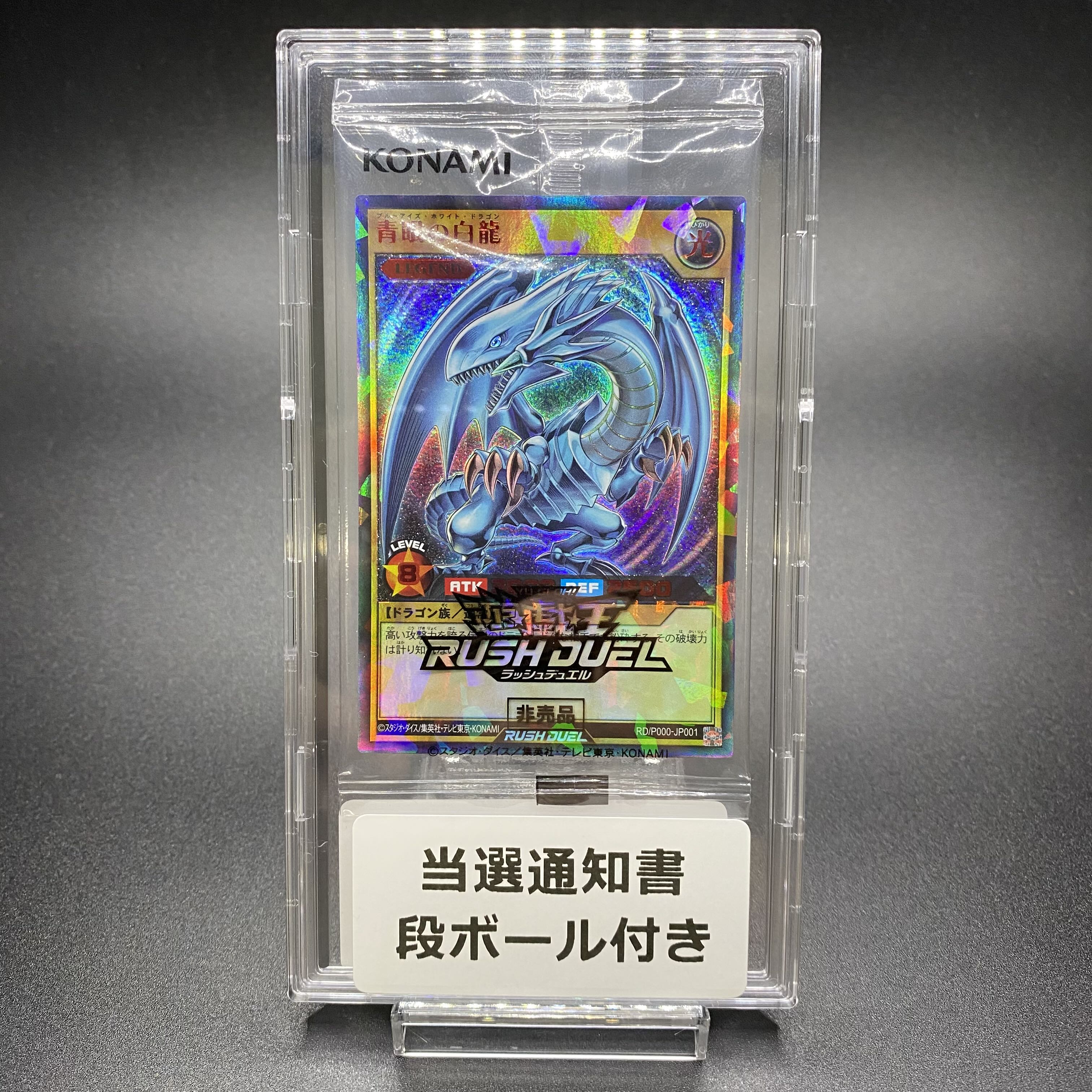 Blue-Eyes White Dragon Rush Rare SPECIAL RED Ver. RD/P000-JP001, unopened, with winner's notice, cardboard