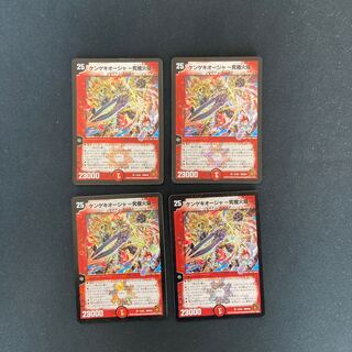 DM Kengekioja - Ultimate Fire Flame - Belly Rare, set of 4