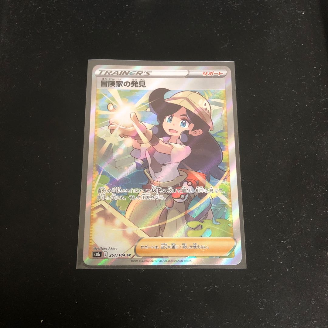 Adventurer's DiscoverySR Beauty