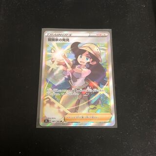 Adventurer's DiscoverySR Beauty