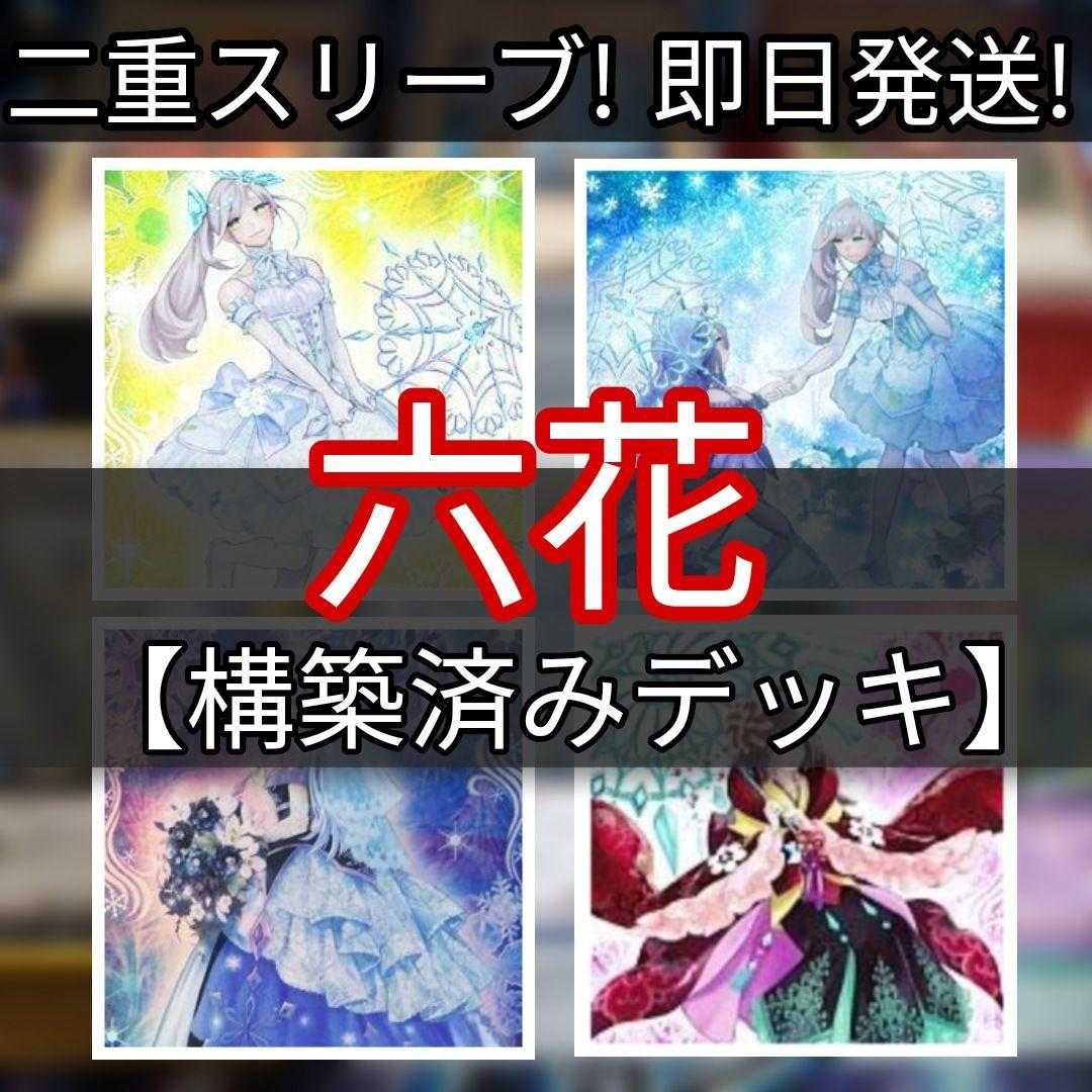 Mountainya same day shipping Rikka Deck pre-built decks for sale Snowdrop the Rikka Fairy Mudan the Rikka Fairy Rikka Glamour Kanzashi the Rikka Queen Rikka Queen Strenna Teardrop the Rikka Queen