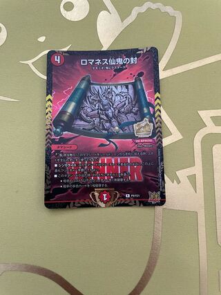 Romanesque Sacred Demon Seal