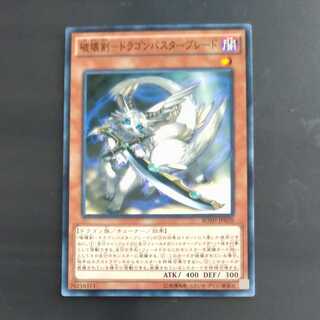 Destructive Sword - Dragon Buster Blade Normal [Mokurindo].