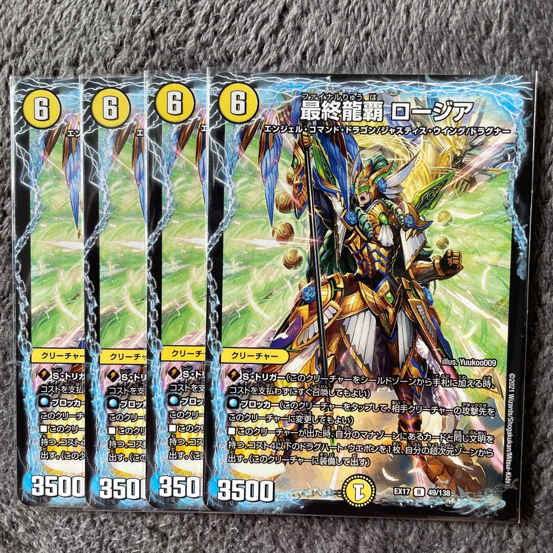 Final Dragon King Rosia R 49/138