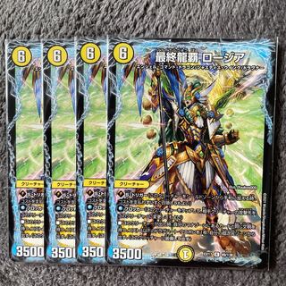 Final Dragon King Rosia R 49/138