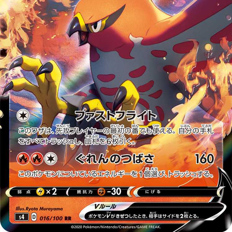 TalonflameV RR 016/100