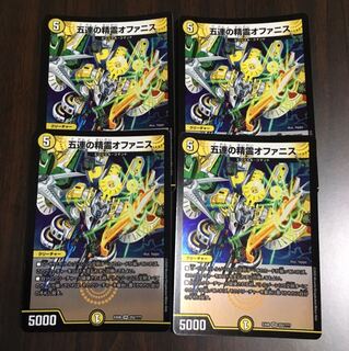 五連の精霊オファニス 4枚セット