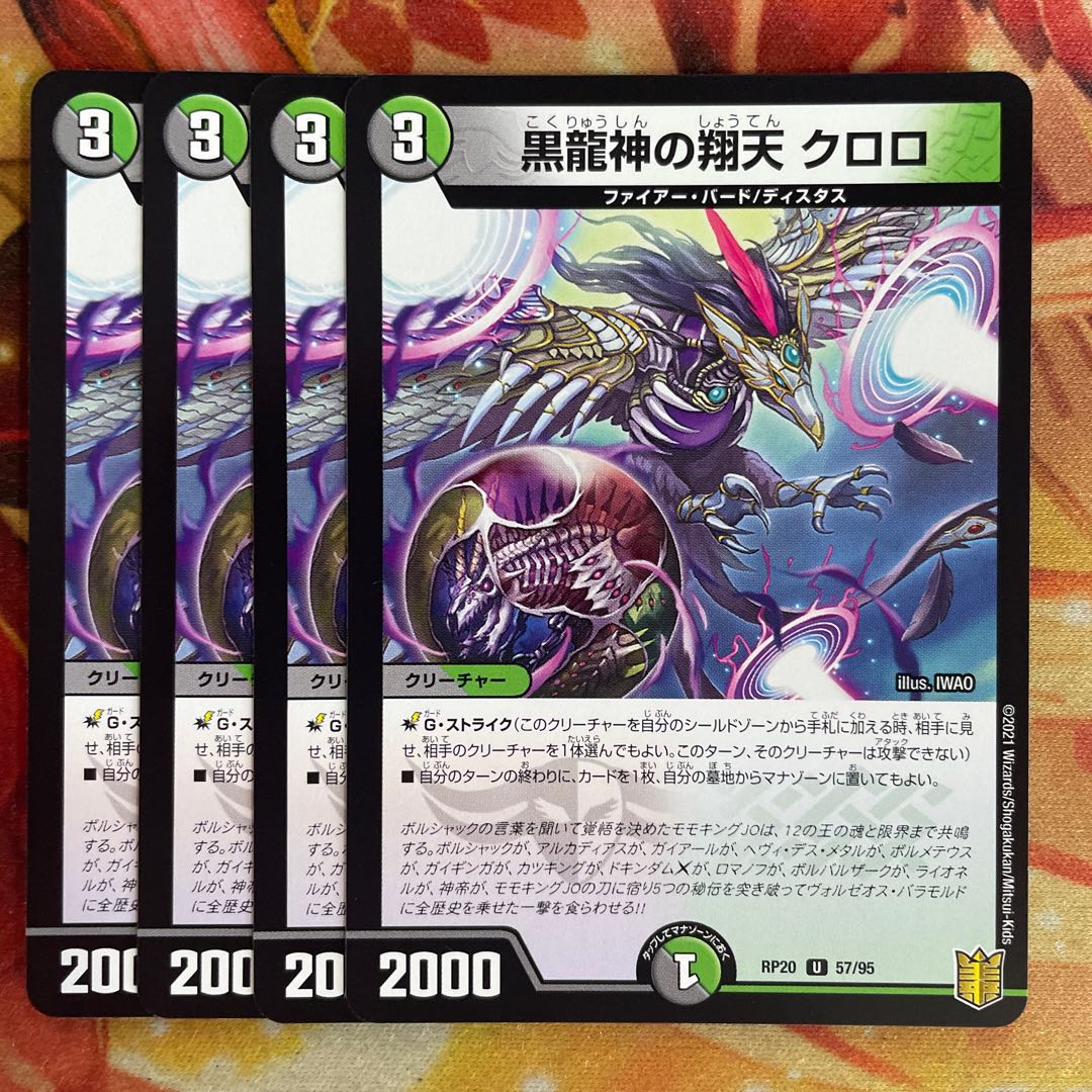 Black Dragon God Shouten Chloro 4 pieces