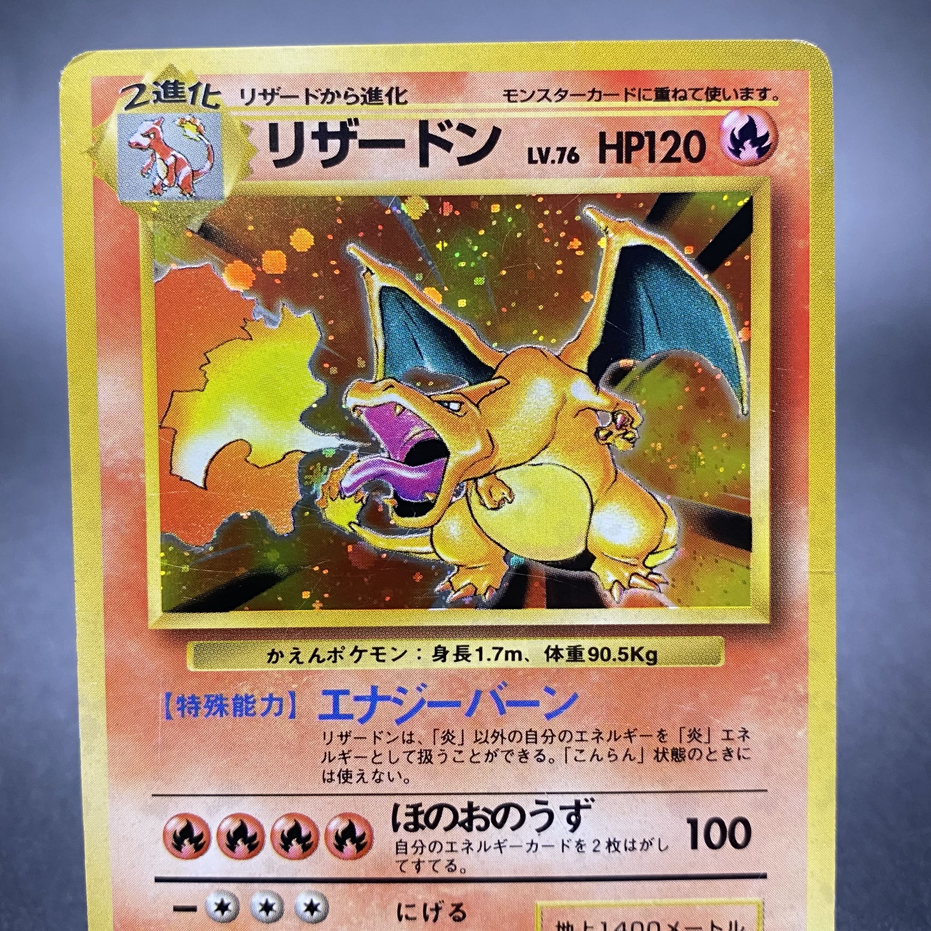 ポケモンカード リザードン LV.76 NO.006 エナジーバーン 旧裏面 超 