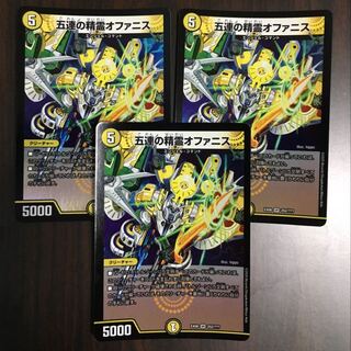 五連の精霊オファニス 3枚セット