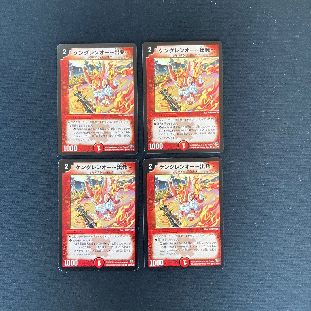 DM Kengren-O - Departure - Common, set of 4 (2)