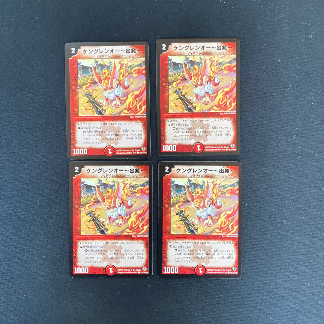 DM Kengren-O - Departure - Common, set of 4 (iii)