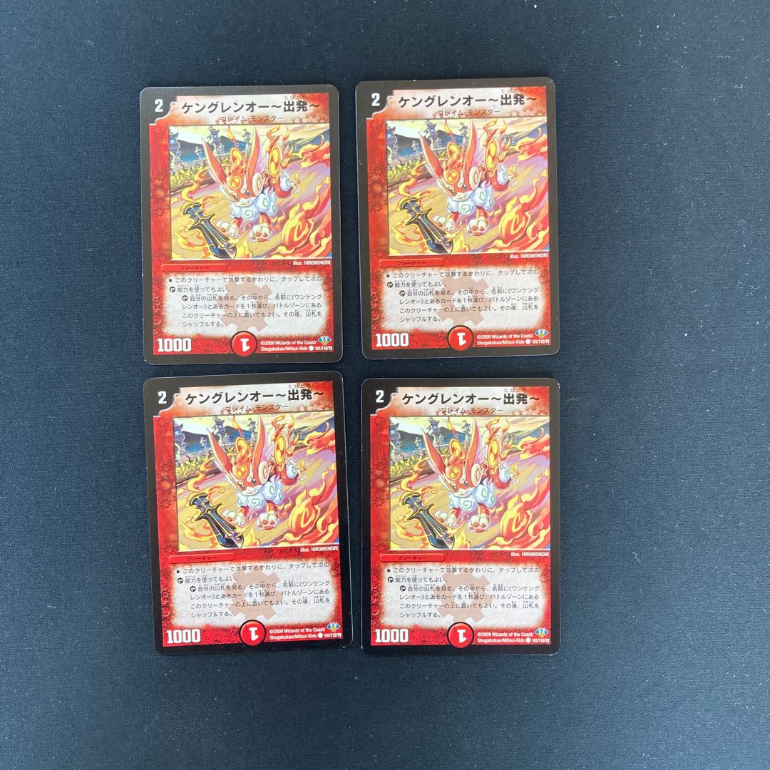 DM Kengren-O - Departure - Common, set of 4 (4)