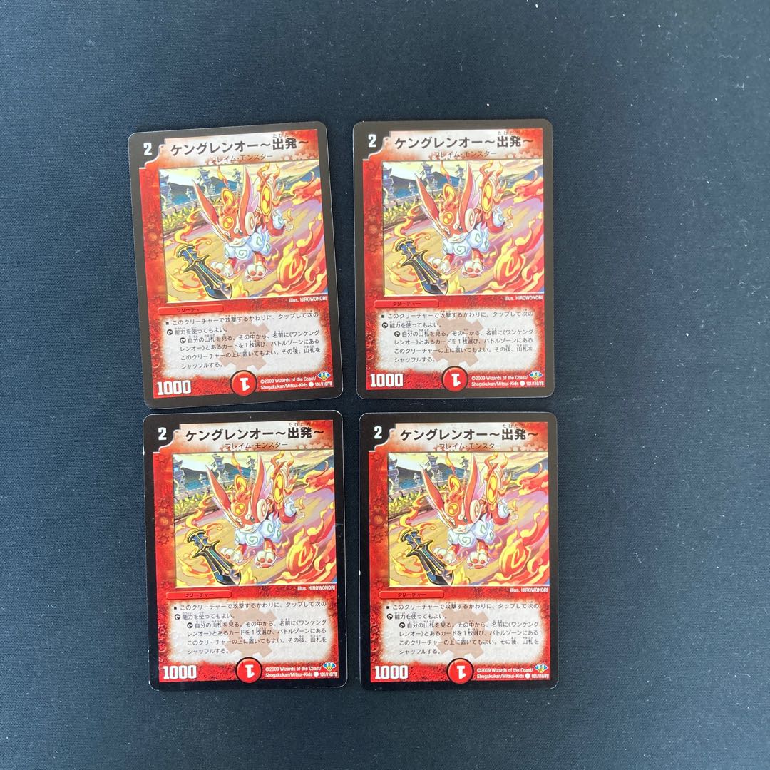 DM Kengren-O - Departure - Common, set of 4 (5)