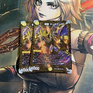 煌龍 サッヴァーク